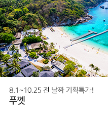 [기획전] 아시아나 푸껫 홈쇼핑 기획전