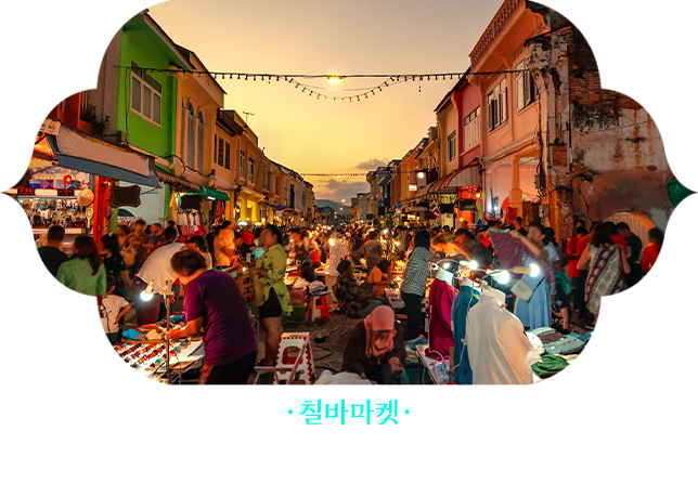 칠바마켓