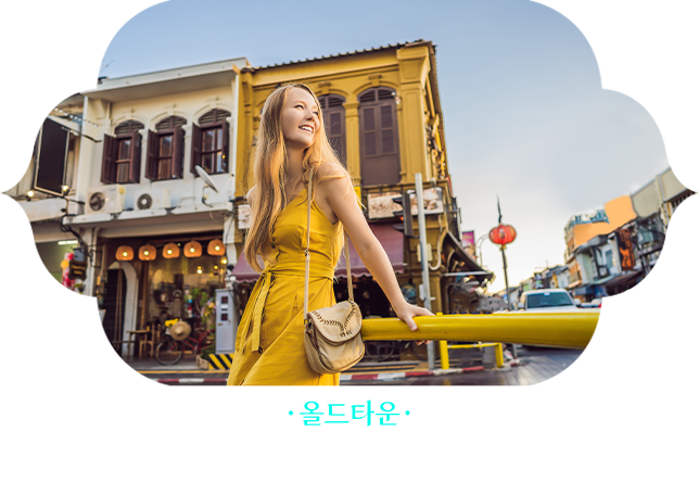 올드타운